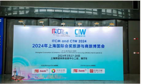 ?中旅會(huì)展聯(lián)合主辦的2024年上海國(guó)際會(huì)獎(jiǎng)旅游與商旅博覽會(huì)圓滿召開